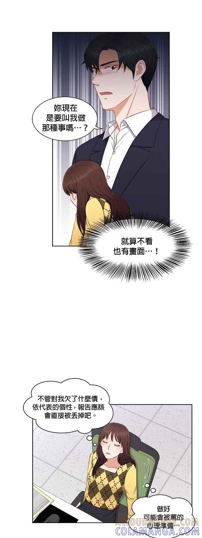 《急征新娘》第30话 第3页