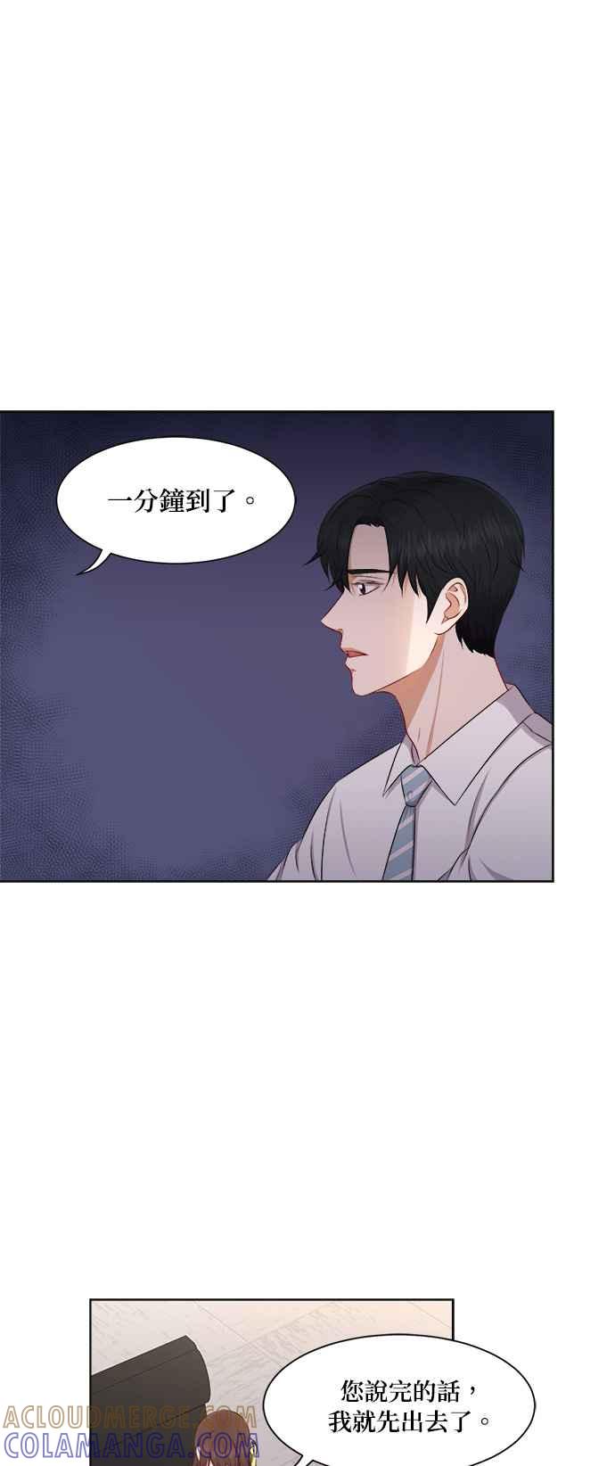《急征新娘》第30话 第19页