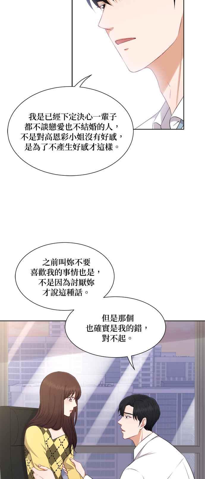 《急征新娘》第30话 第16页