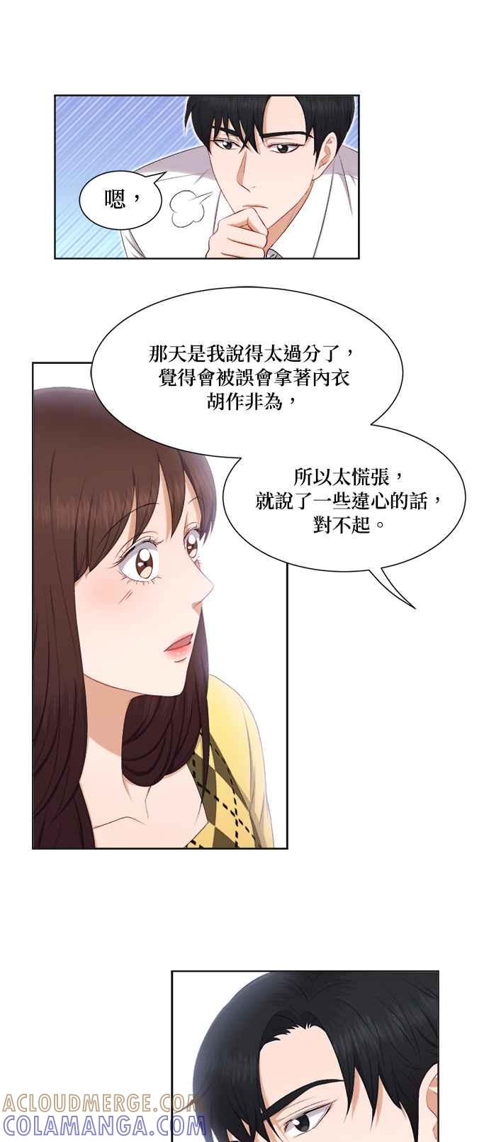 《急征新娘》第30话 第15页
