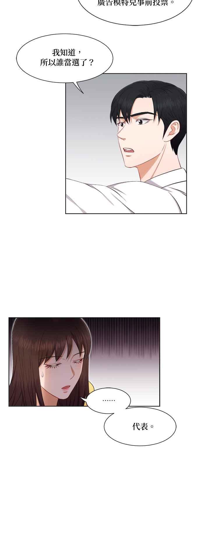 《急征新娘》第30话 第6页