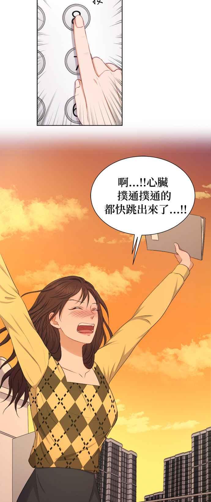 《急征新娘》第30话 第22页
