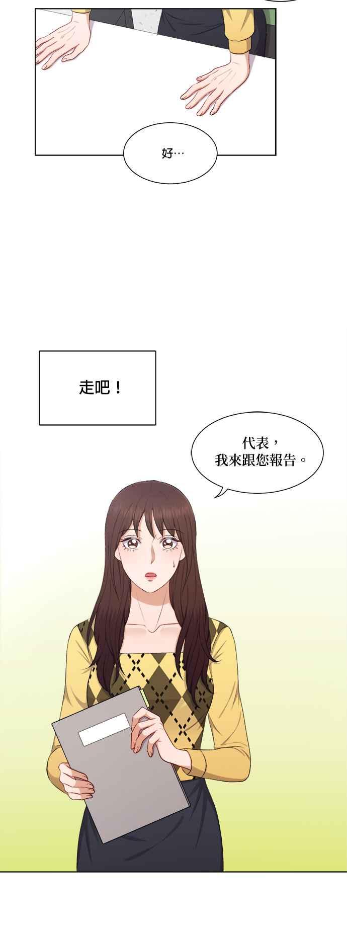 《急征新娘》第30话 第4页