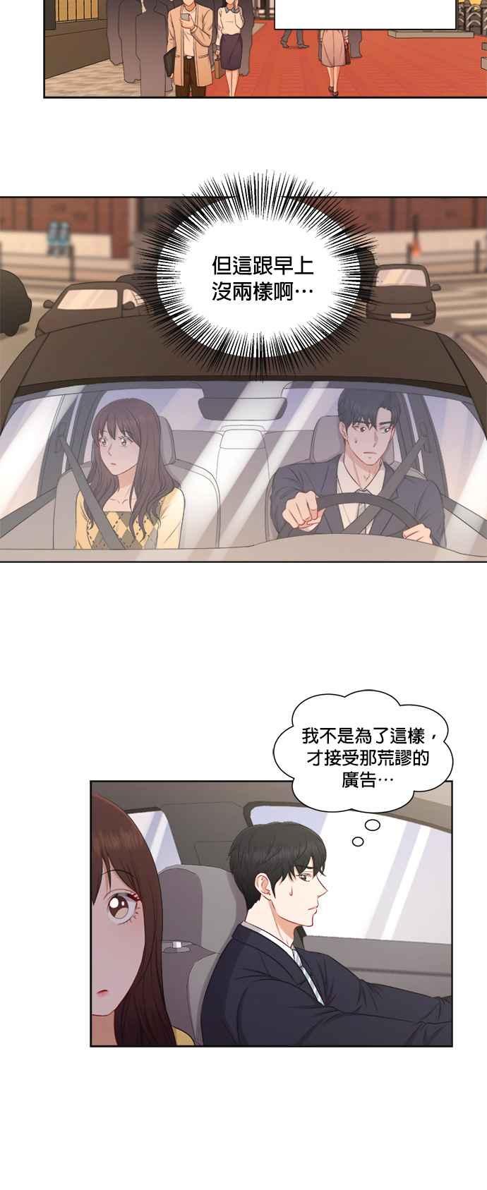 《急征新娘》第30话 第30页