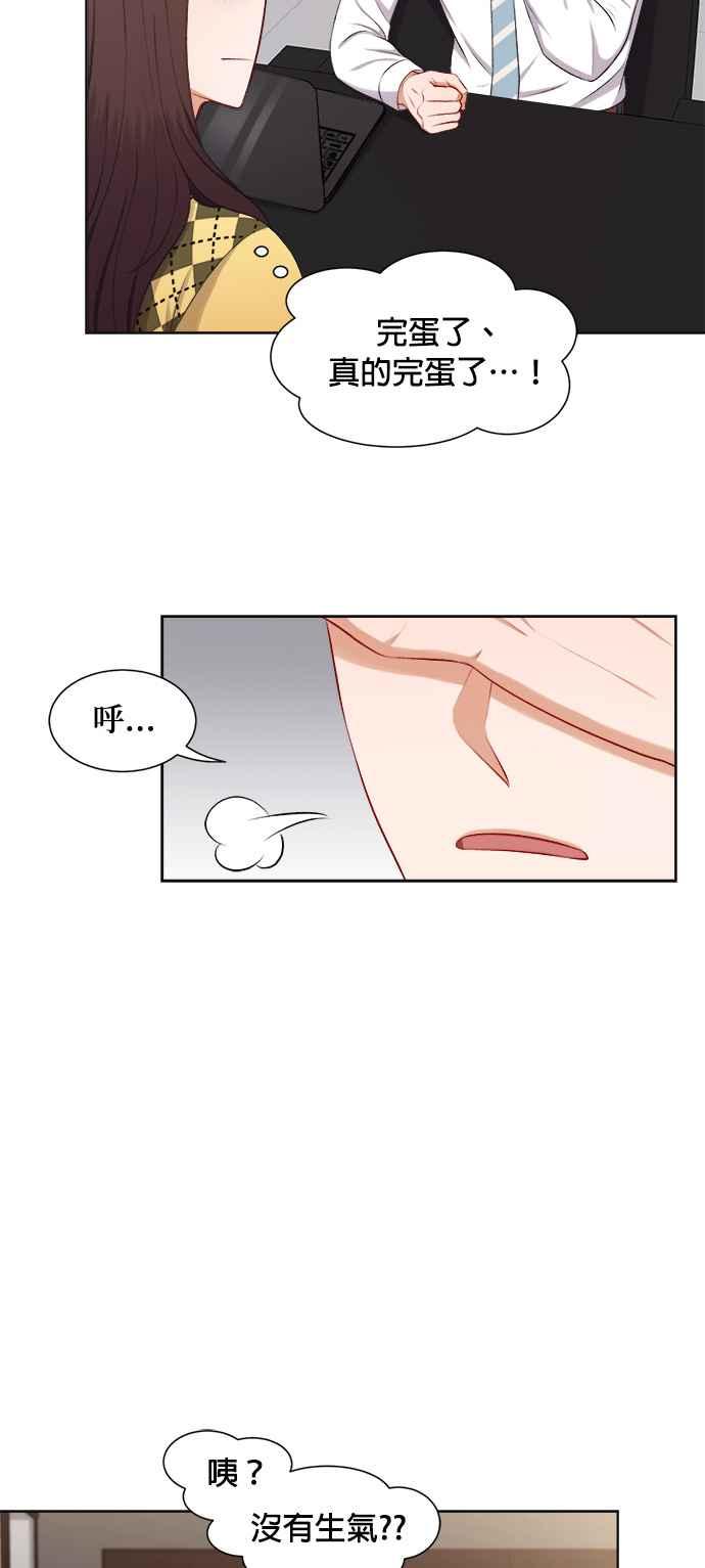 《急征新娘》第30话 第10页