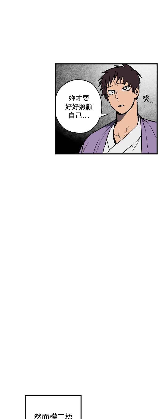 《屠龙山》第31话 第8页