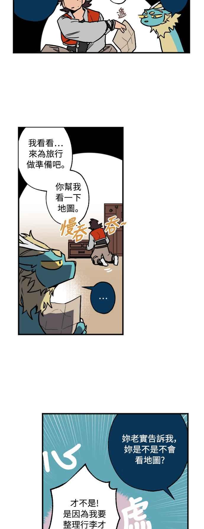 《屠龙山》第31话 第2页