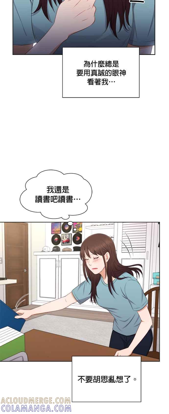 《急征新娘》第31话 第15页