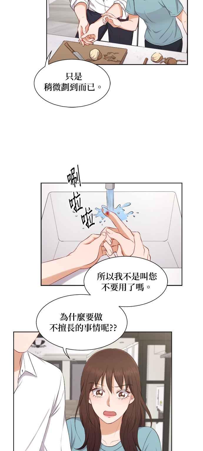 《急征新娘》第31话 第10页