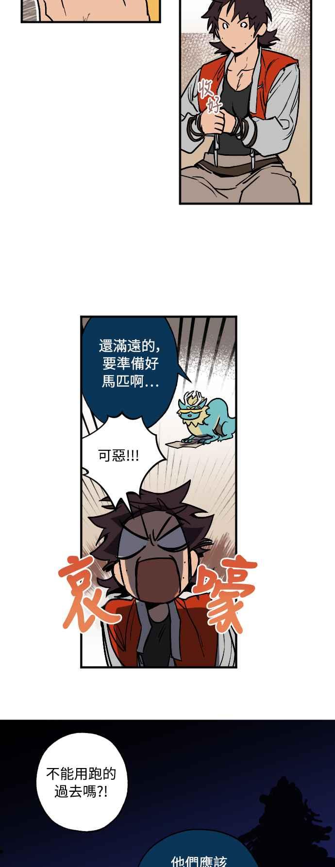 《屠龙山》第31话 第4页