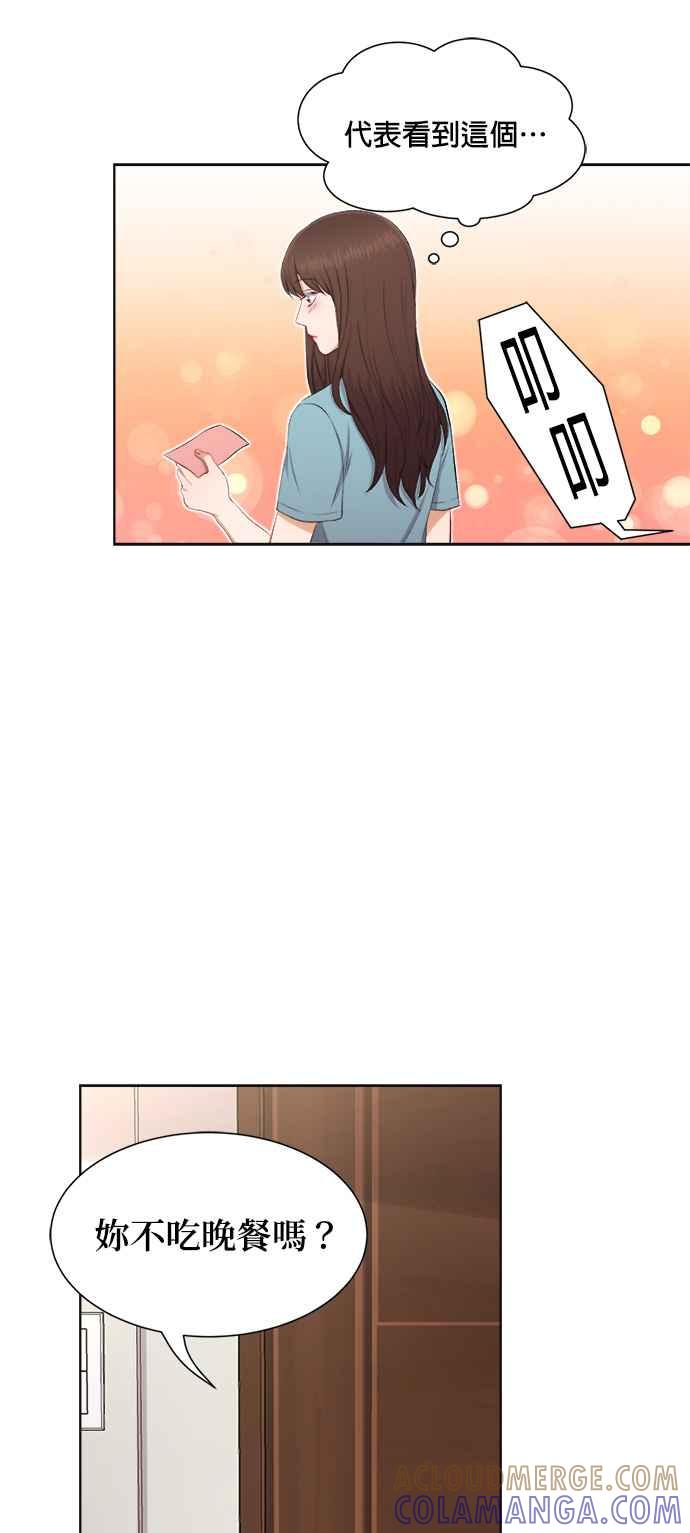 《急征新娘》第31话 第25页