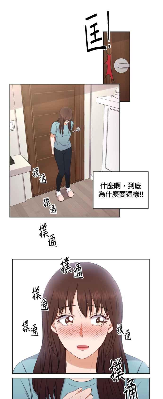 《急征新娘》第31话 第14页