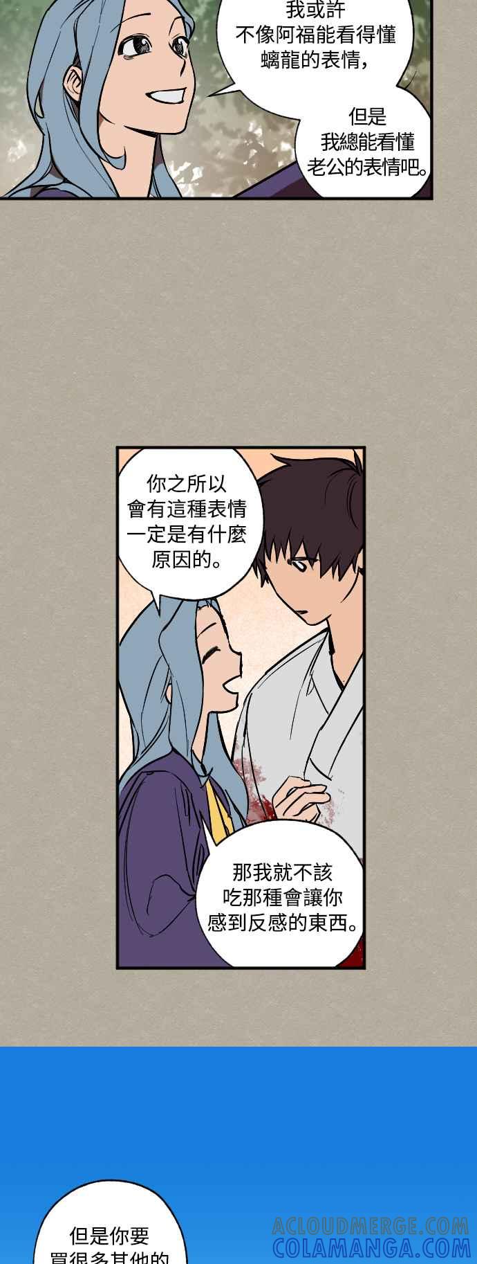 《屠龙山》第31话 第39页