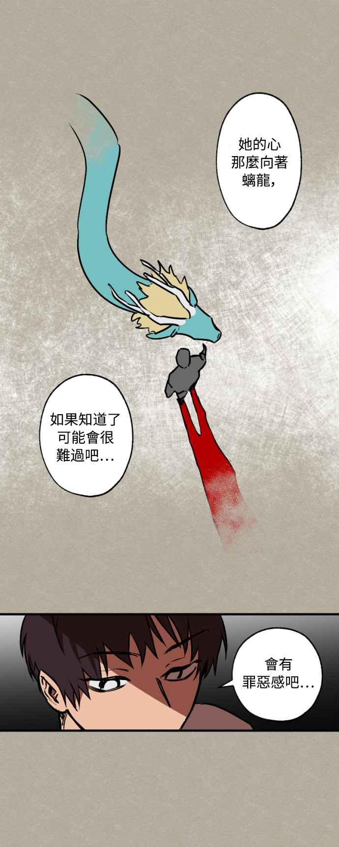 《屠龙山》第31话 第24页