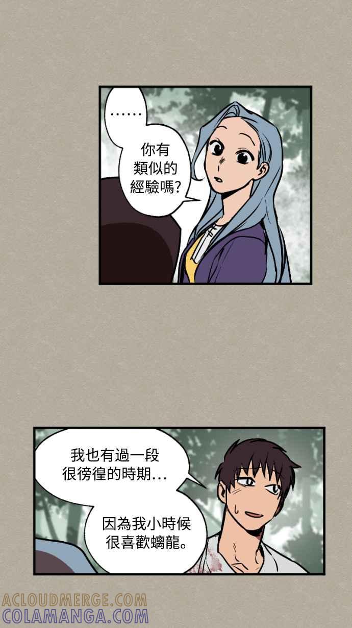 《屠龙山》第31话 第25页