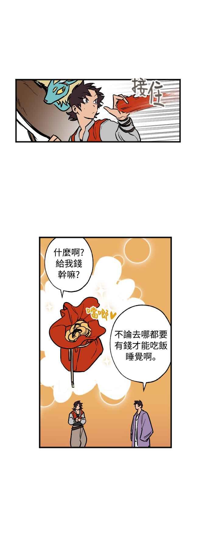 《屠龙山》第31话 第6页