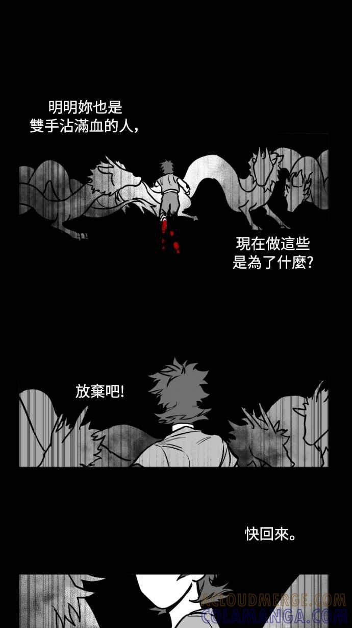 《屠龙山》第31话 第33页