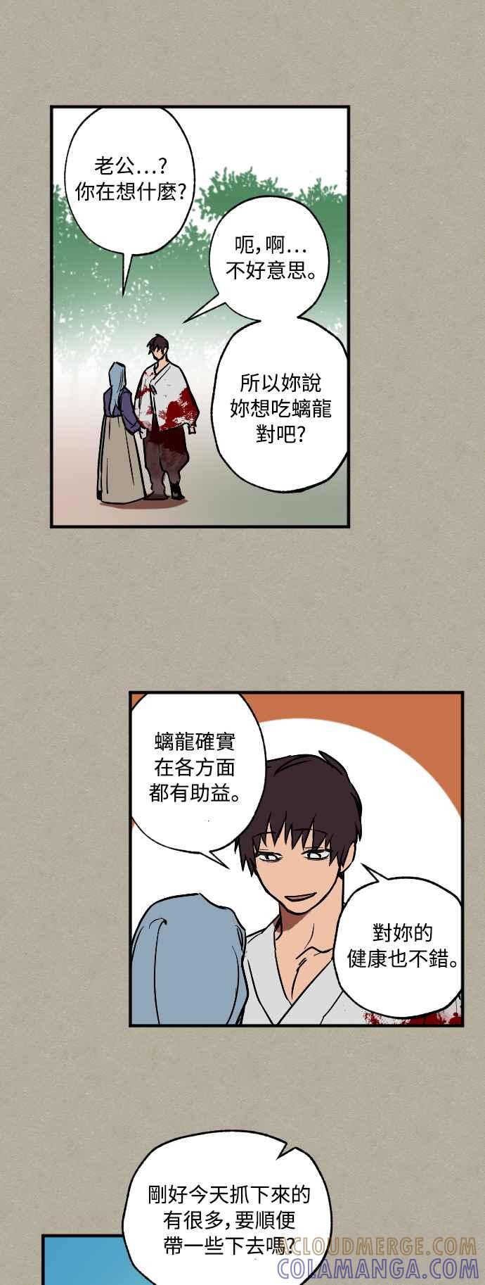 《屠龙山》第31话 第37页