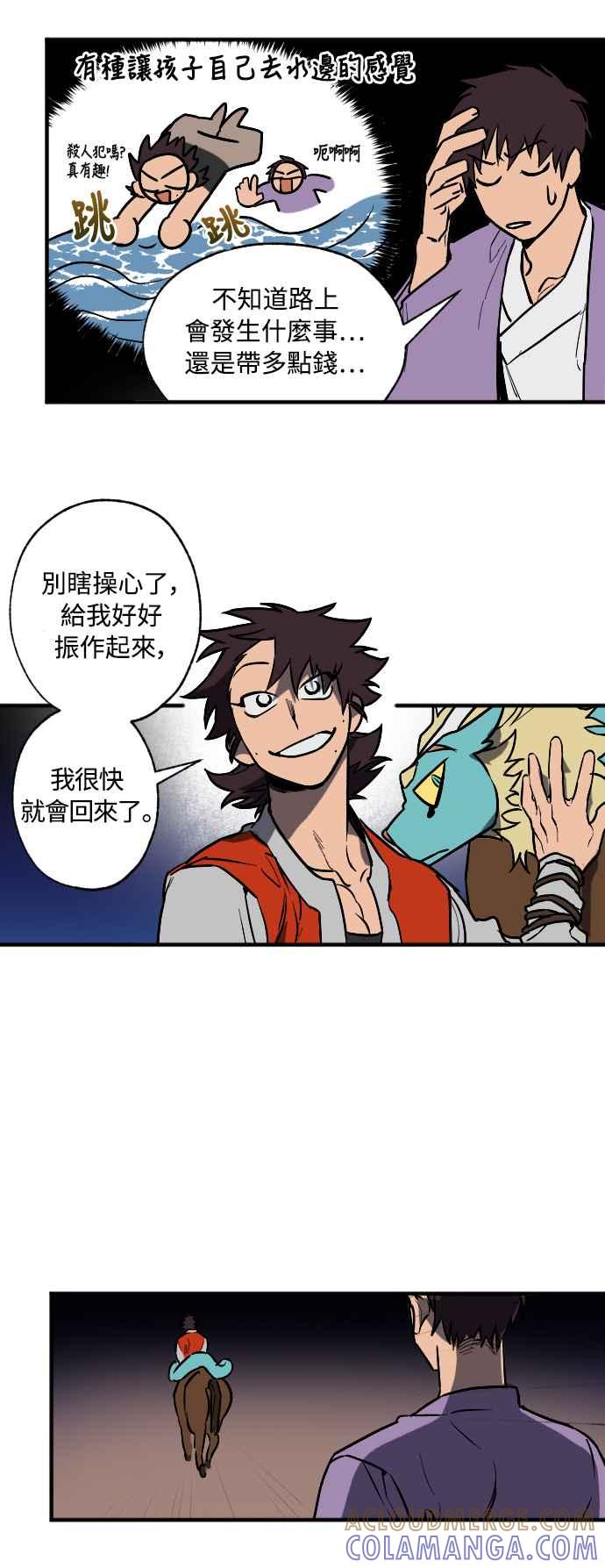 《屠龙山》第31话 第7页
