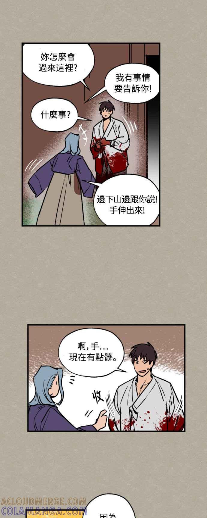 《屠龙山》第31话 第19页