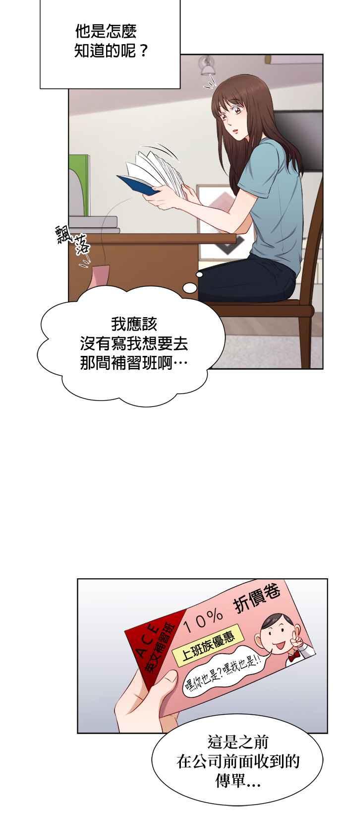 《急征新娘》第31话 第24页