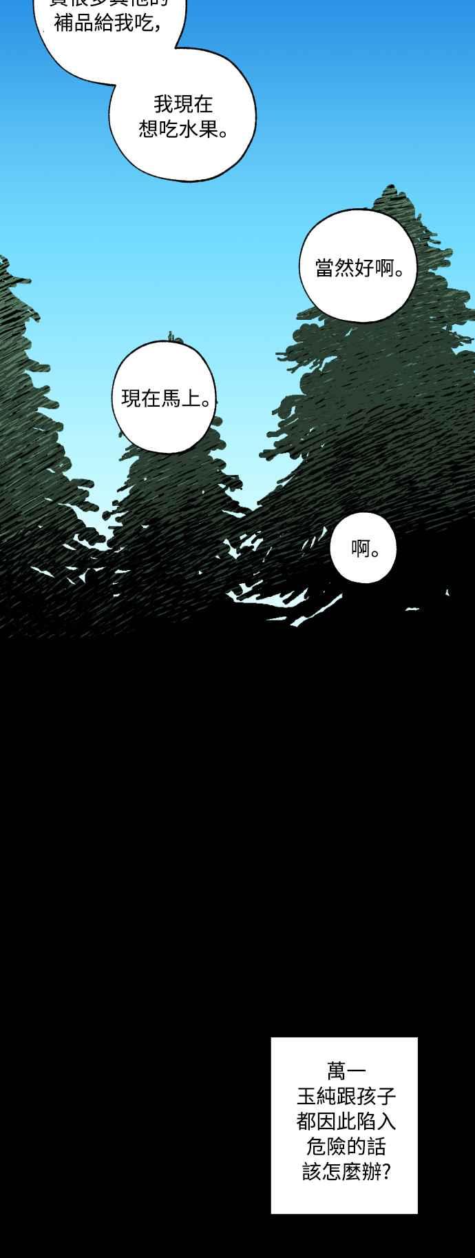 《屠龙山》第31话 第40页