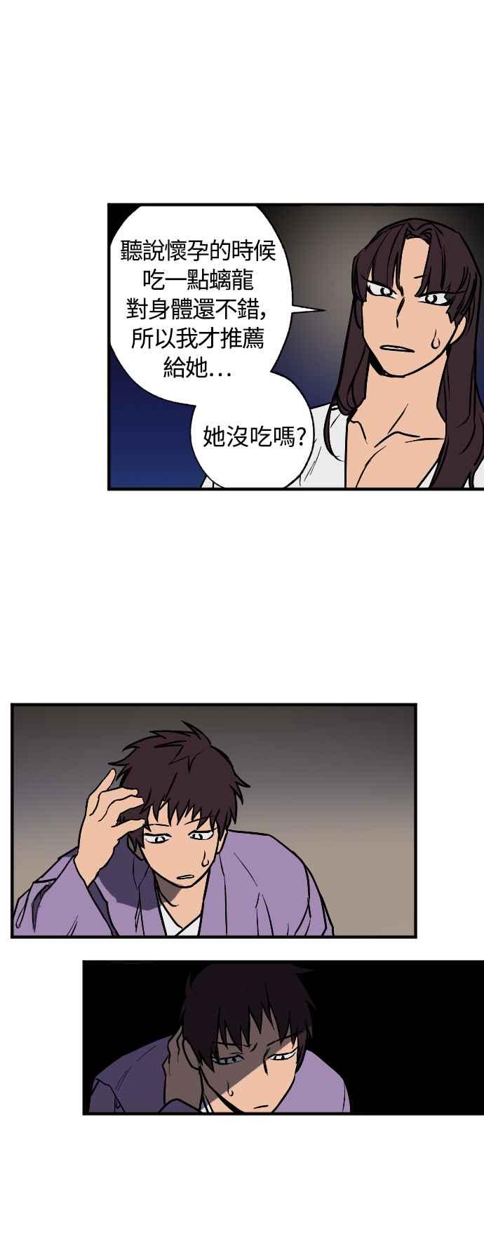 《屠龙山》第31话 第12页