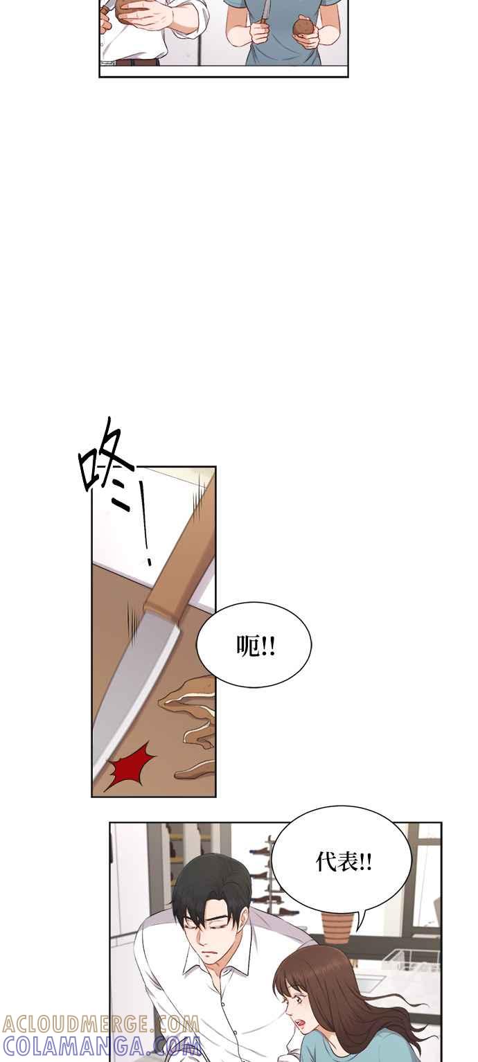 《急征新娘》第31话 第9页