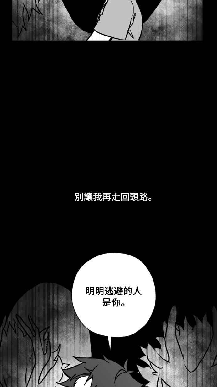 《屠龙山》第31话 第34页