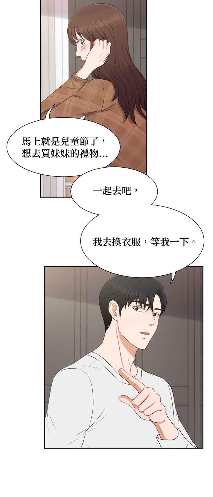 《急征新娘》第31话 第36页