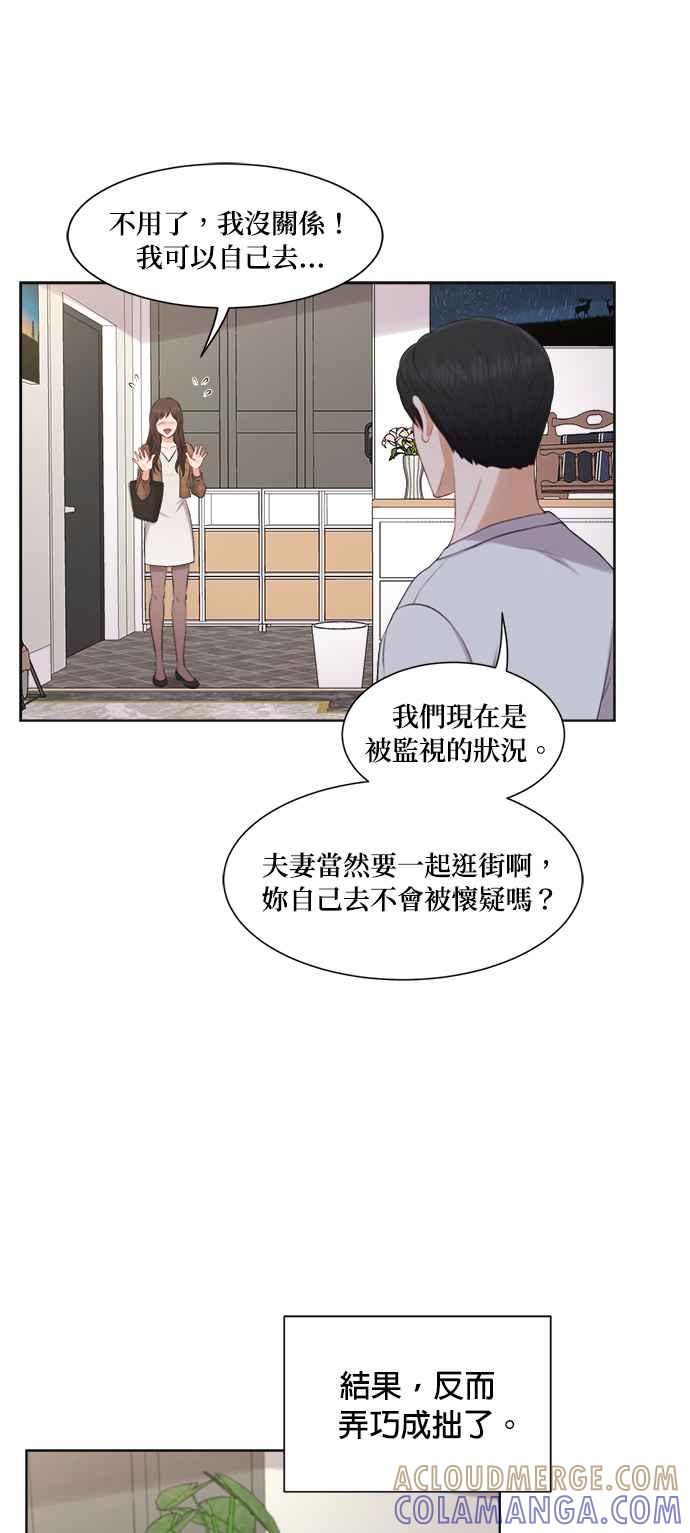 《急征新娘》第31话 第37页