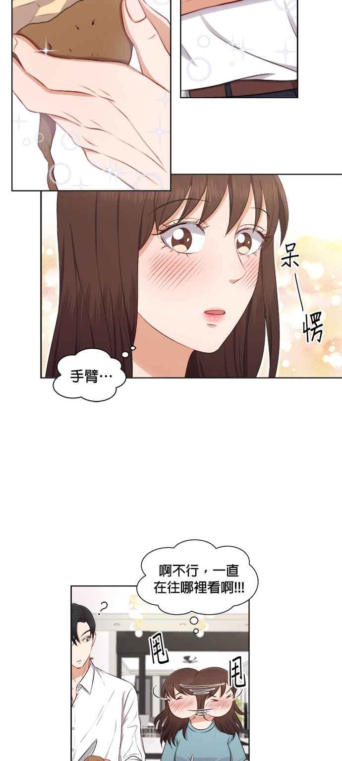 《急征新娘》第31话 第8页