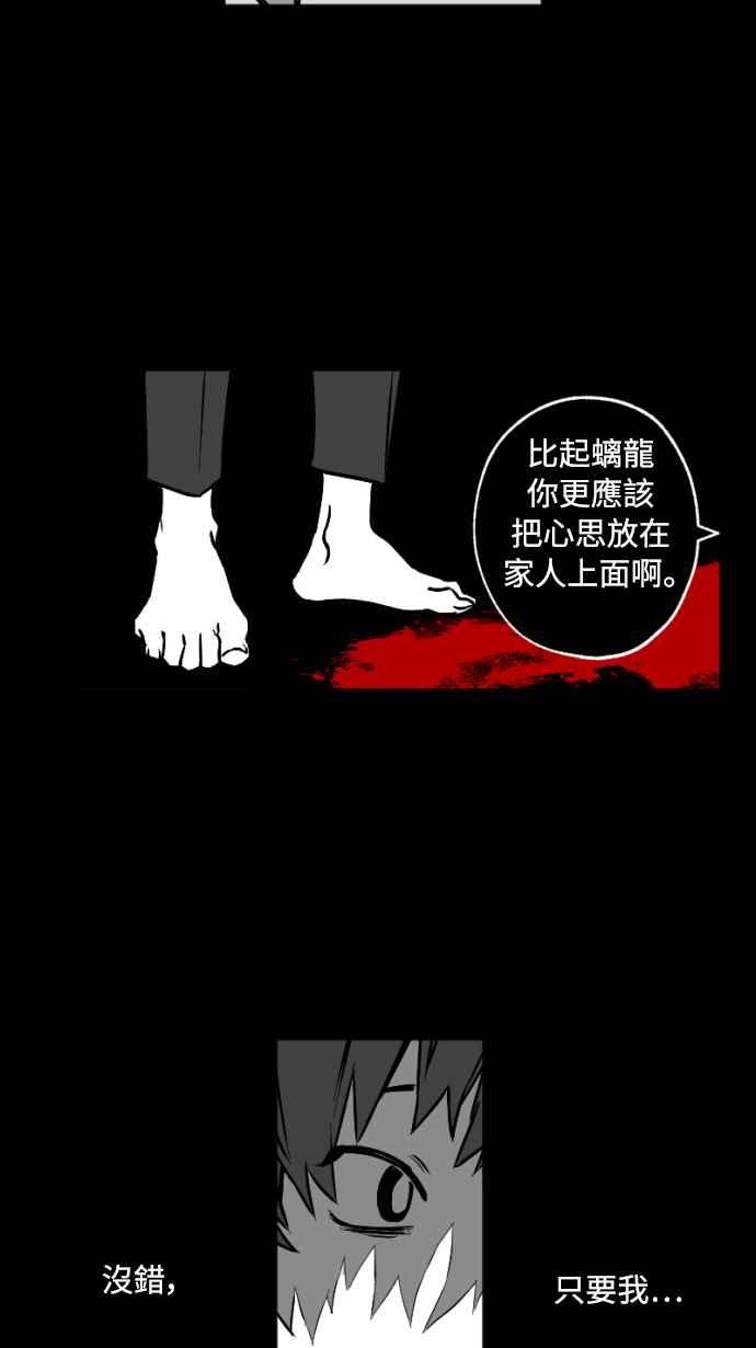 《屠龙山》第31话 第28页