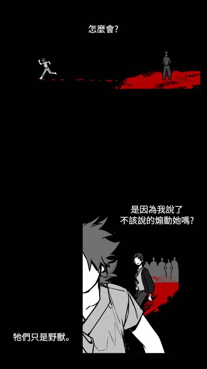 《屠龙山》第31话 第32页