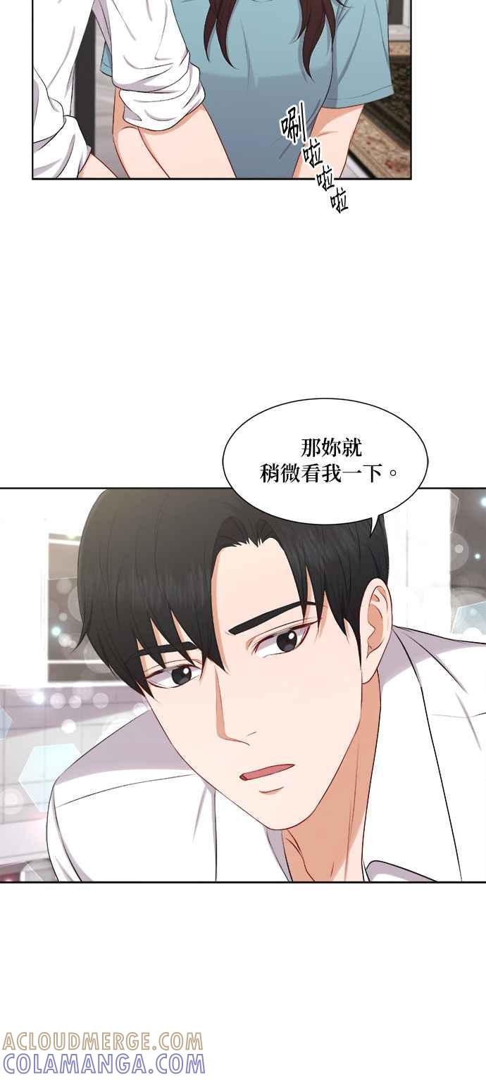 《急征新娘》第31话 第11页