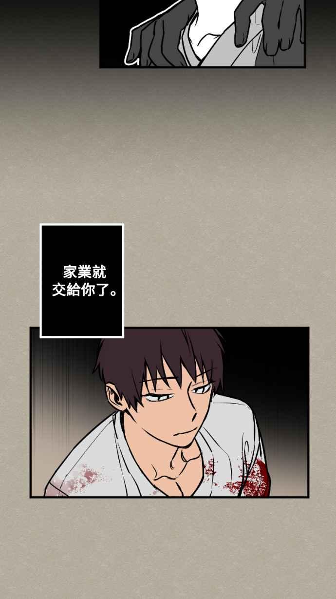 《屠龙山》第31话 第36页