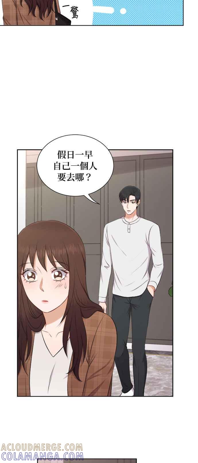 《急征新娘》第31话 第35页