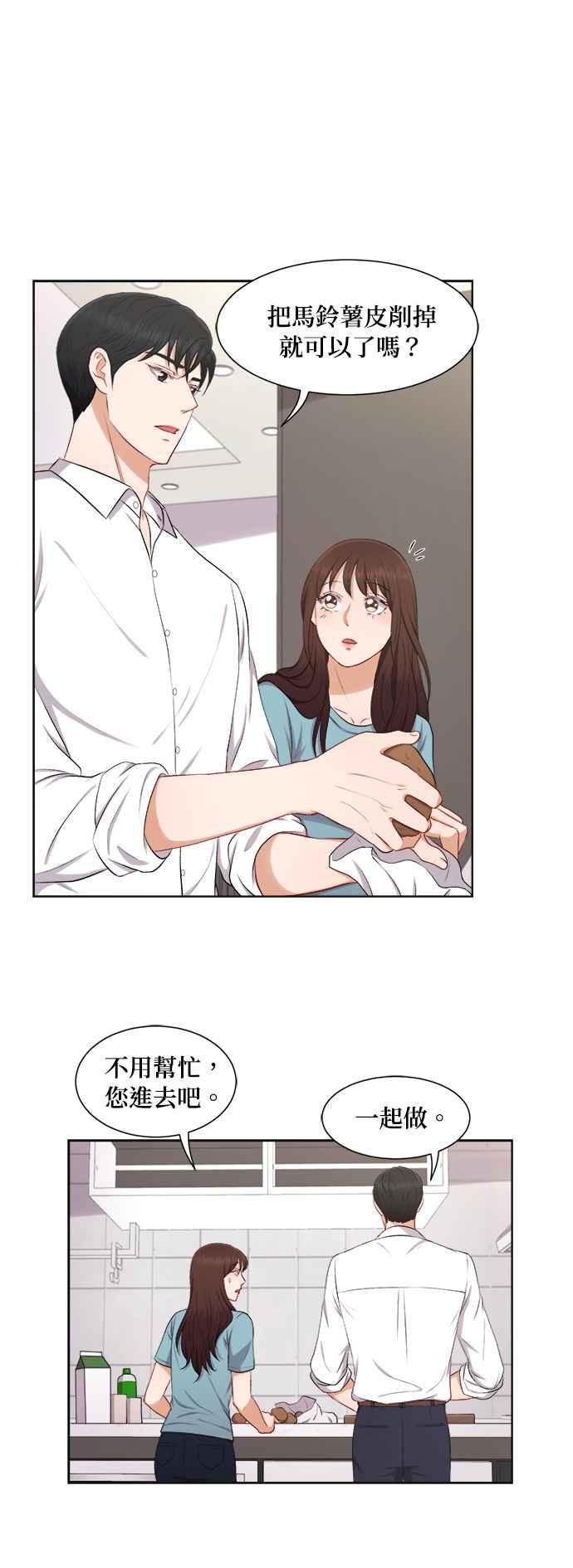 《急征新娘》第31话 第6页