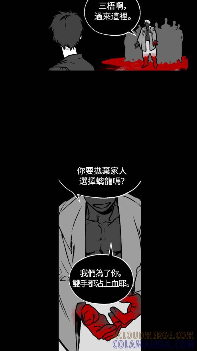 《屠龙山》第31话 第27页