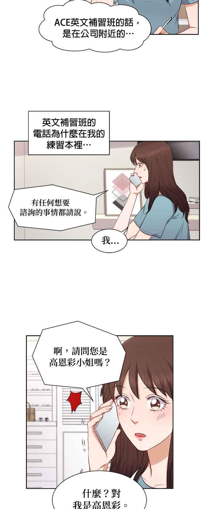 《急征新娘》第31话 第20页