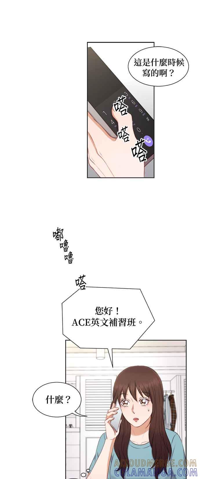 《急征新娘》第31话 第19页