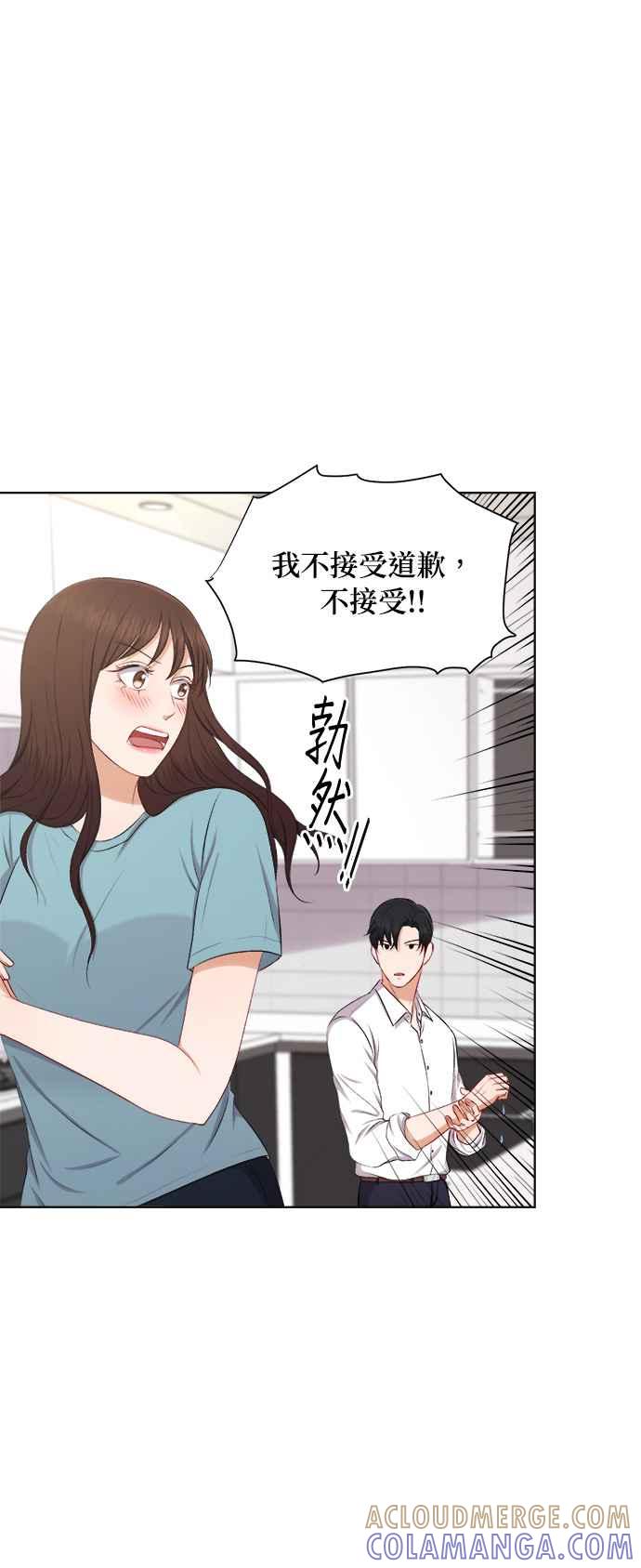 《急征新娘》第31话 第13页