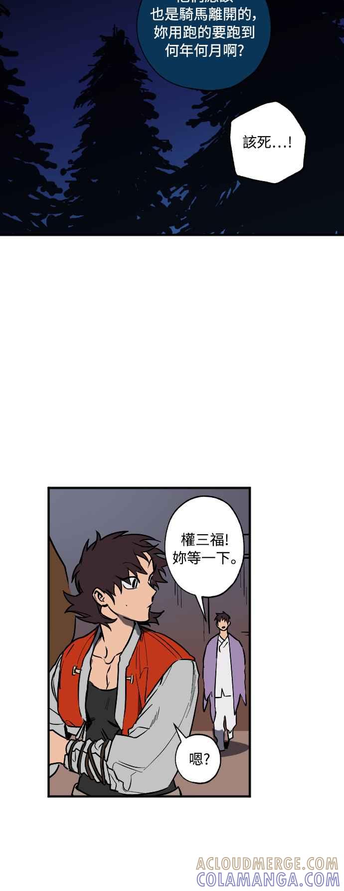 《屠龙山》第31话 第5页