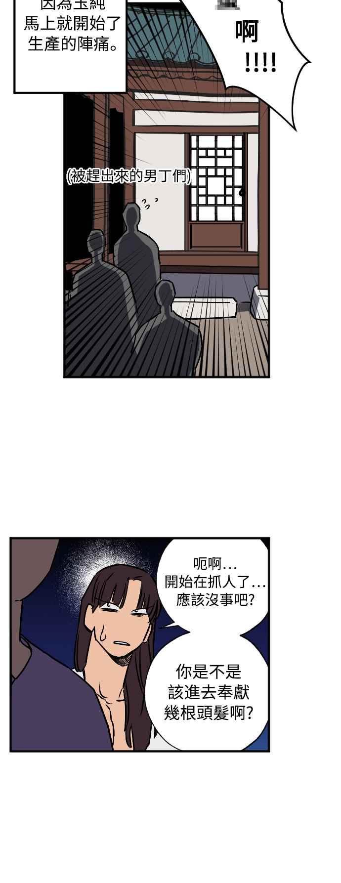 《屠龙山》第31话 第10页