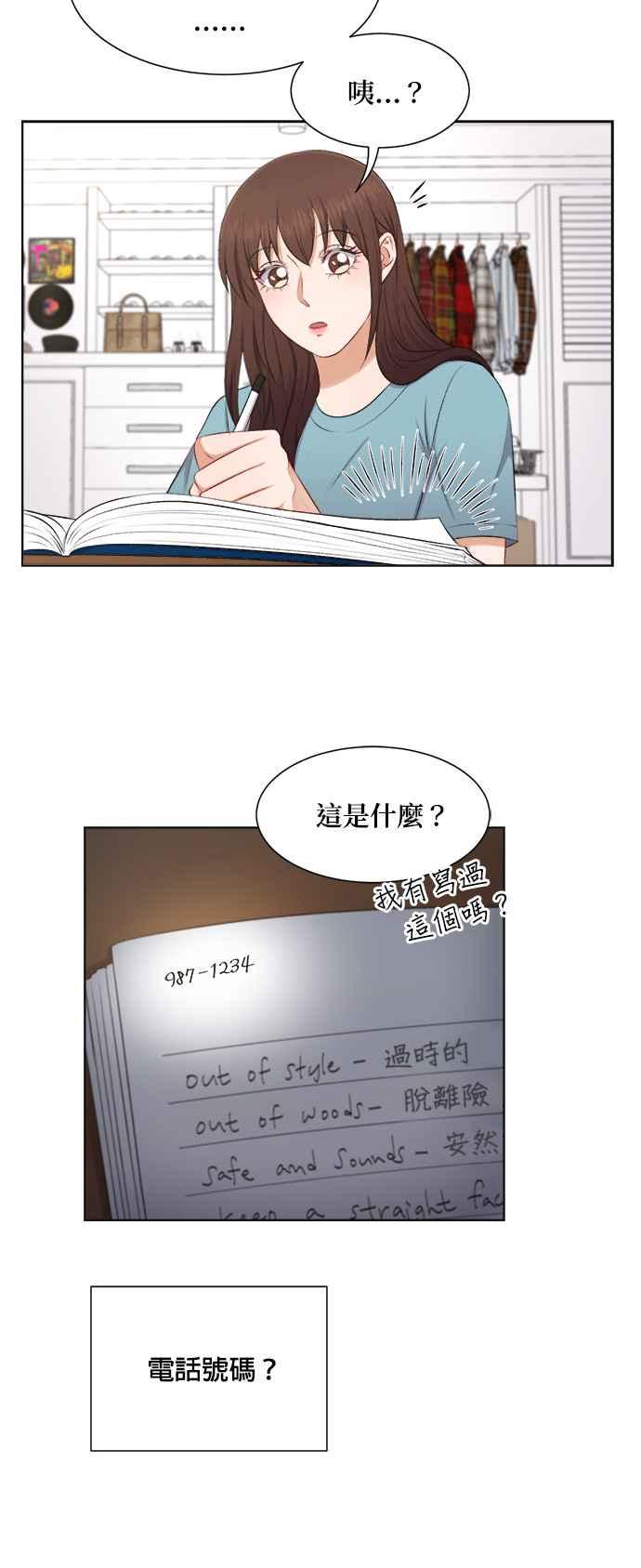 《急征新娘》第31话 第18页