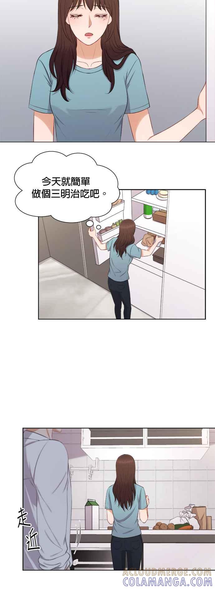 《急征新娘》第31话 第5页