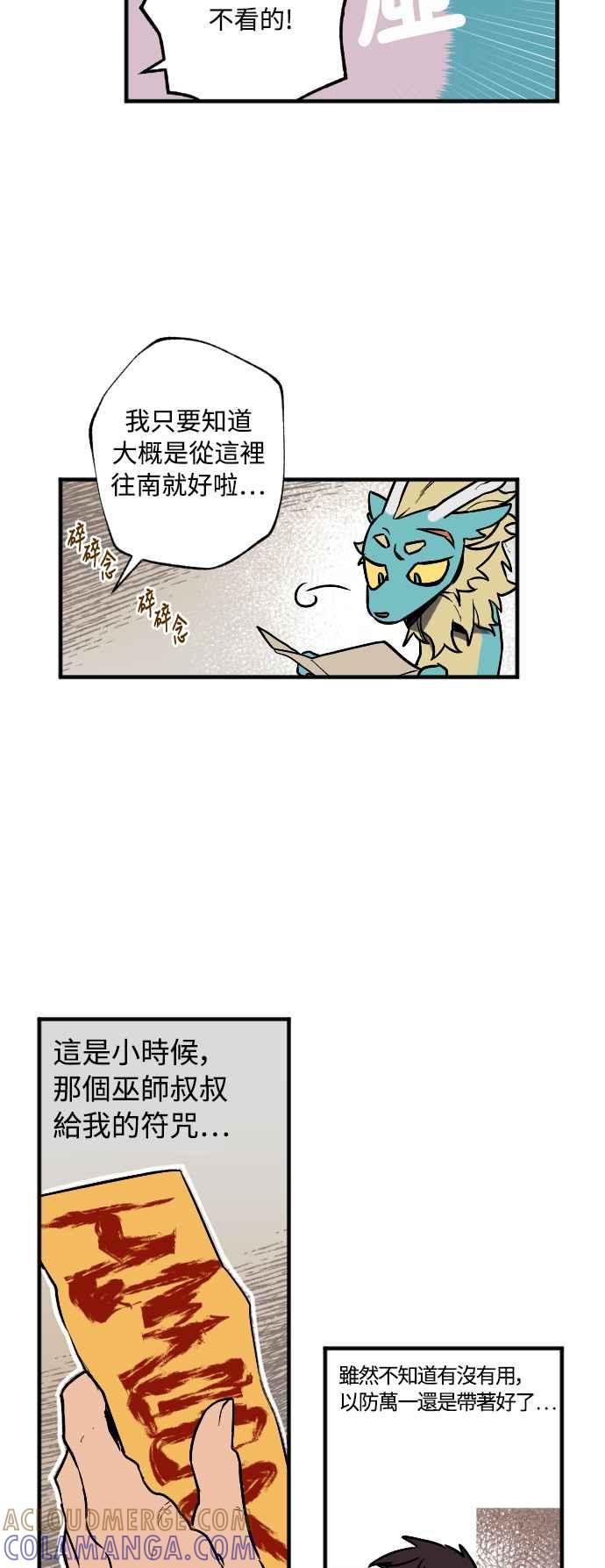 《屠龙山》第31话 第3页