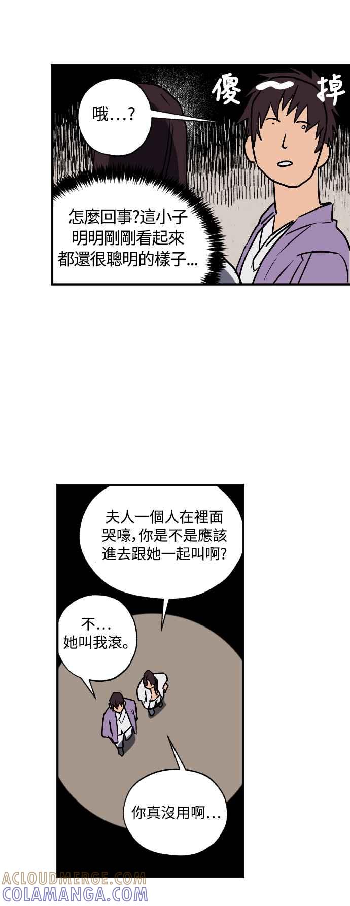 《屠龙山》第31话 第11页