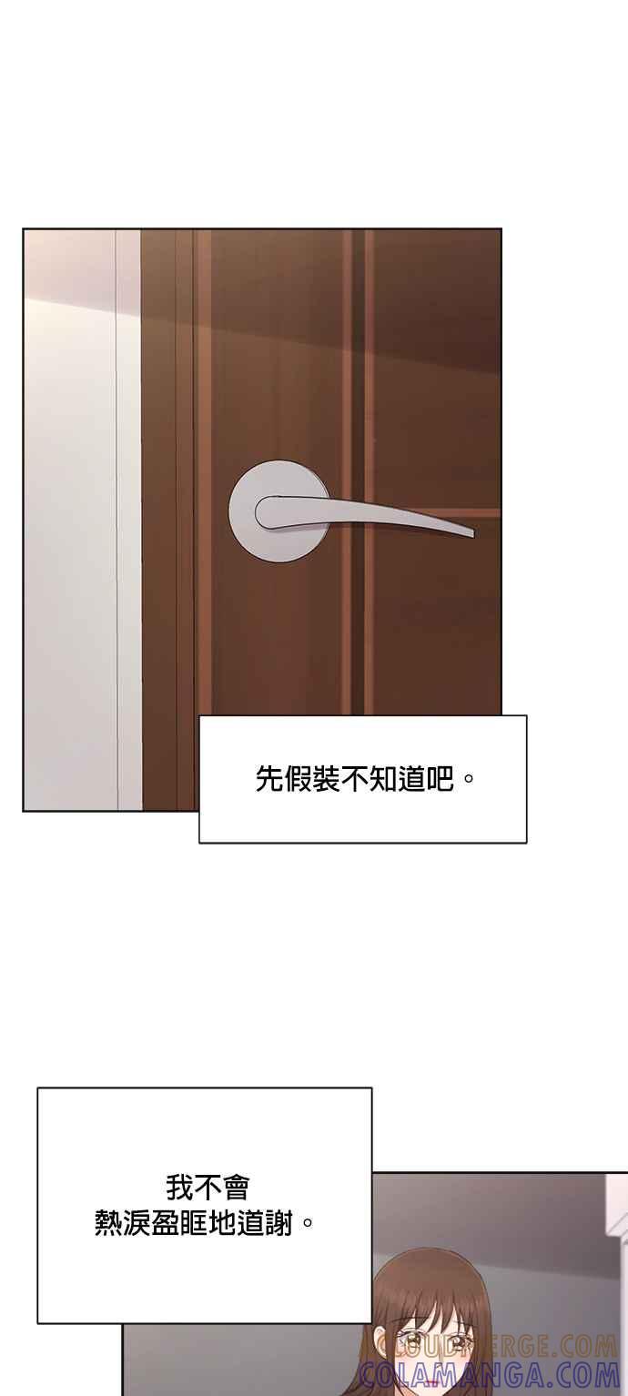 《急征新娘》第31话 第29页