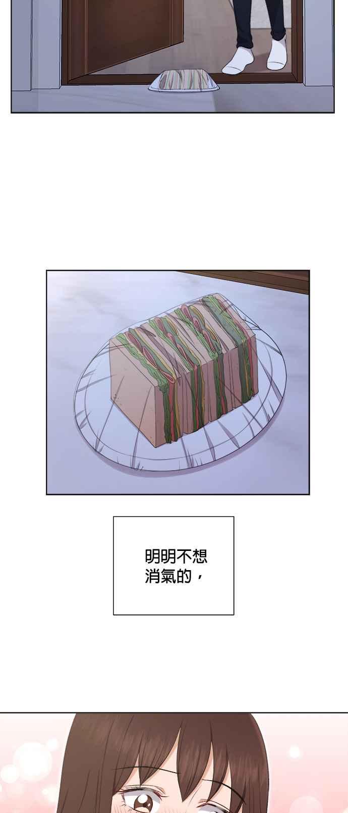 《急征新娘》第31话 第32页